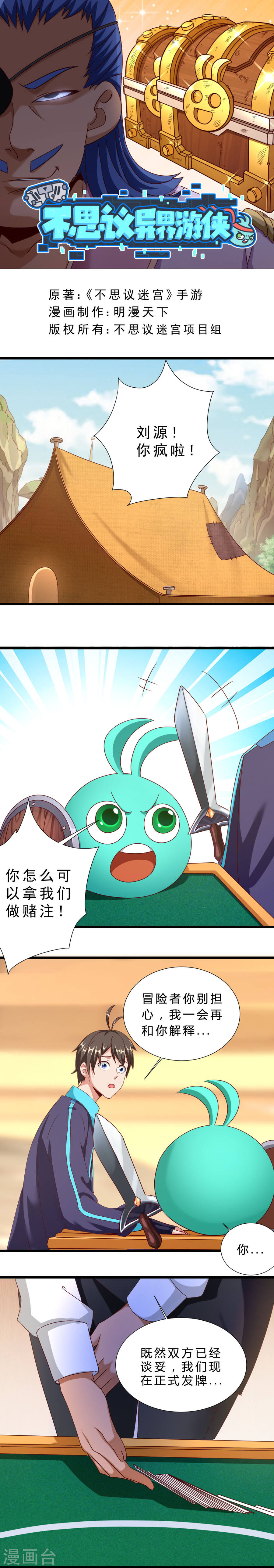 第23话关系决裂-不思议异界游侠-雷霆游戏（第1张）